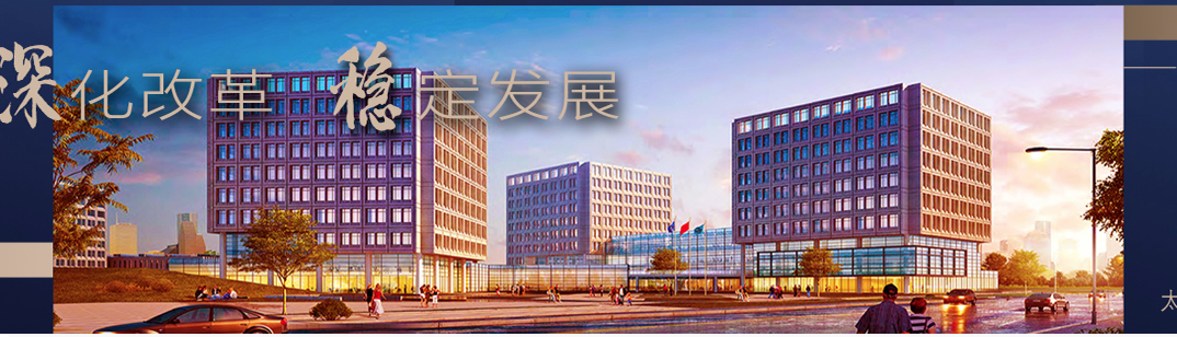 煤炭工業太原設計研究院